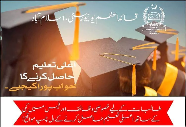 Quaid-e-Azam University Scholarship